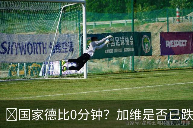 ​国家德比0分钟？加维是否已跌出巴萨中场轮换