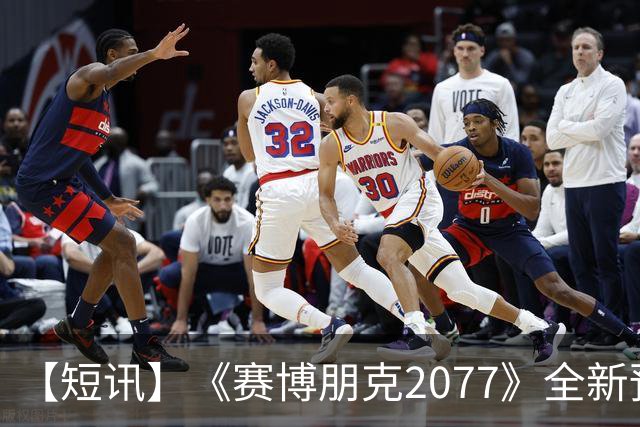 【短讯】《赛博朋克2077》全新预告片发布丨生软BioWare宣布关闭 《质量效应》新作取消丨剧场版《药屋少女的呢喃