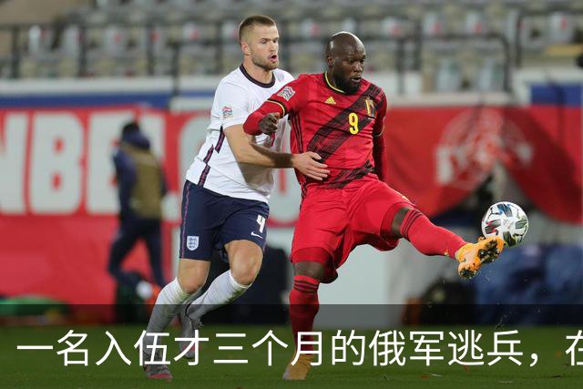 一名入伍才三个月的俄军逃兵，在乌东村落枪杀了五名熟睡的乌军无人机操作员，得手后端着枪一头扎进了乌克兰控制的百万人口大城市
