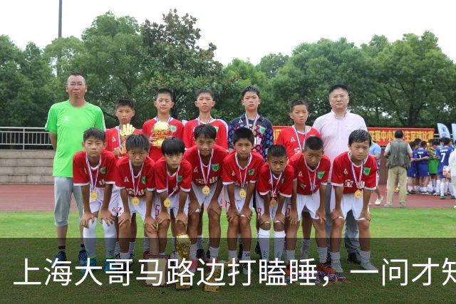 上海大哥马路边打瞌睡，一问才知道是上海本地人，卖房后竟身无分文，只能漂泊路边，体面与狼狈之间，并没有想象中远