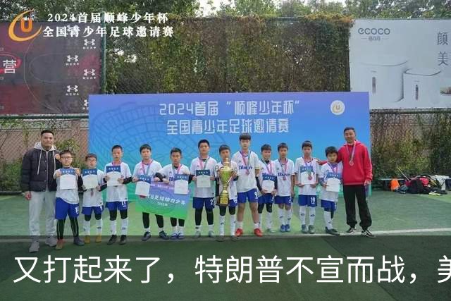 又打起来了，特朗普不宣而战，美军在太平洋开火，5人当场身亡