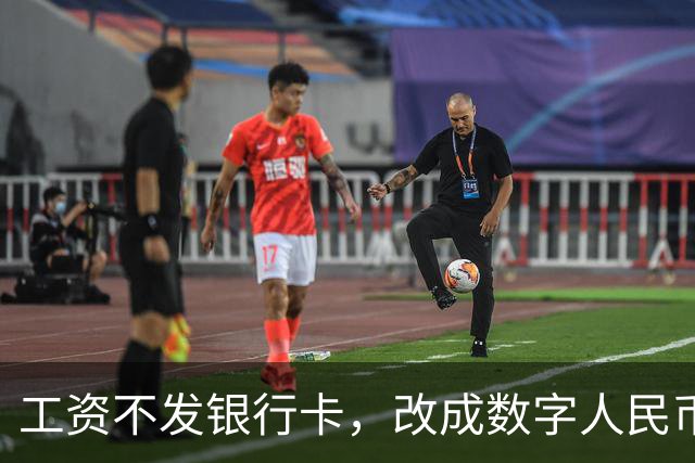 工资不发银行卡，改成数字人民币钱包！网友炸了...