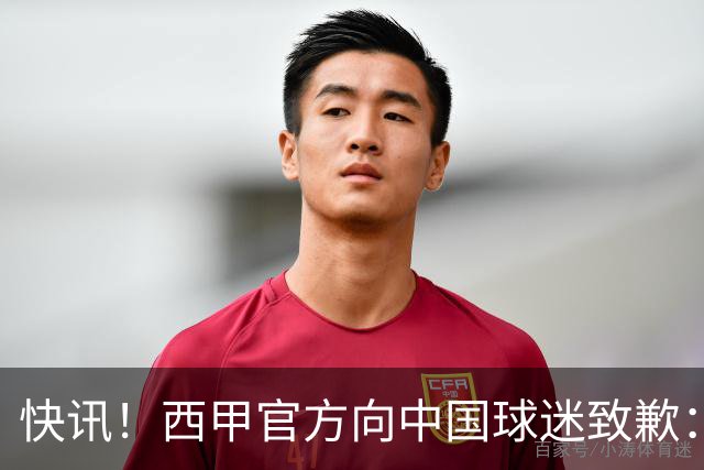 快讯！西甲官方向中国球迷致歉：对姆巴佩的言论深表遗憾，个人观点不代表西甲立场，引发国际关注