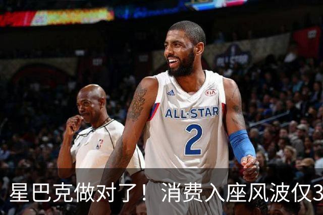 星巴克做对了！消费入座风波仅3天，“丑陋”照片流出，全网争论