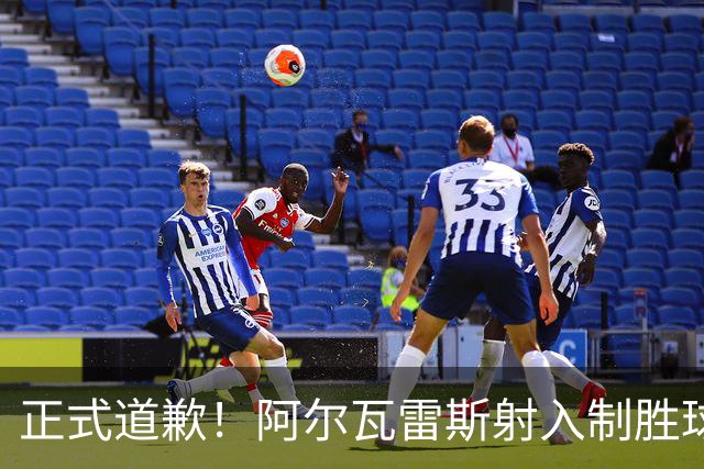 正式道歉！阿尔瓦雷斯射入制胜球助马竞1-0，赛后称是自己错了