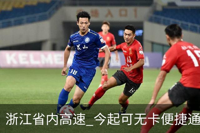 浙江省内高速 今起可无卡便捷通行