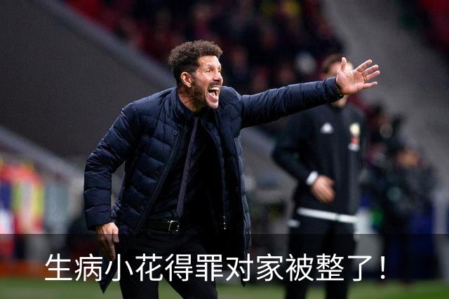生病小花得罪对家被整了！