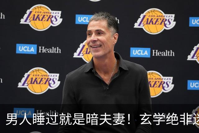 男人睡过就是暗夫妻！玄学绝非迷信，错付身心最折福