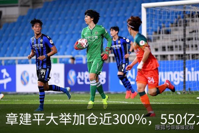 章建平大举加仓近300%，550亿龙头净利暴增26倍