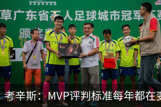 考辛斯：MVP评判标准每年都在变 詹姆斯只拿四个MVP让人失望