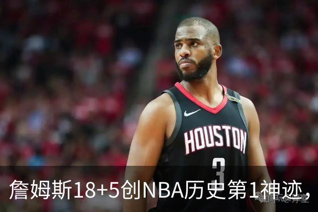詹姆斯18+5创NBA历史第1神迹，76人完败活塞！马克西29+5末节18分，布朗20中5