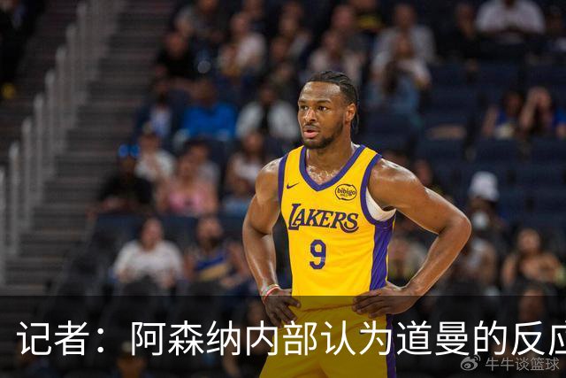 记者：阿森纳内部认为道曼的反应是受上赛季脚踝重伤经历影响