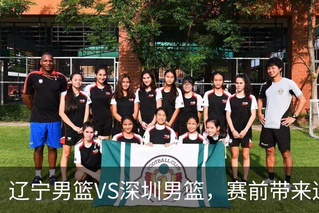 辽宁男篮VS深圳男篮，赛前带来辽宁男篮赵继伟、库珀、乌戈以及深圳男篮贺希宁的最新消息！